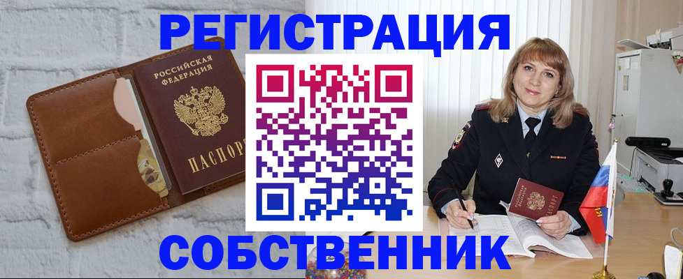 временная регистрация собственник в Красноярском крае