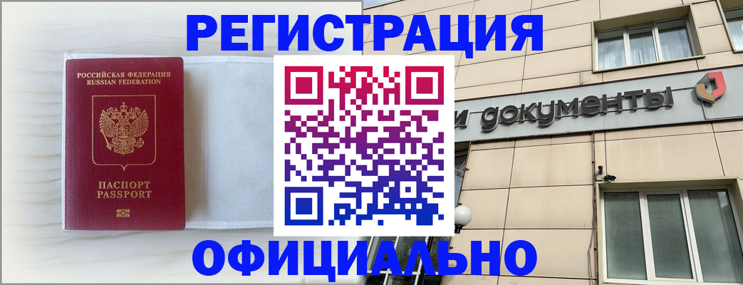 временная регистрация недорого в Красноярском крае
