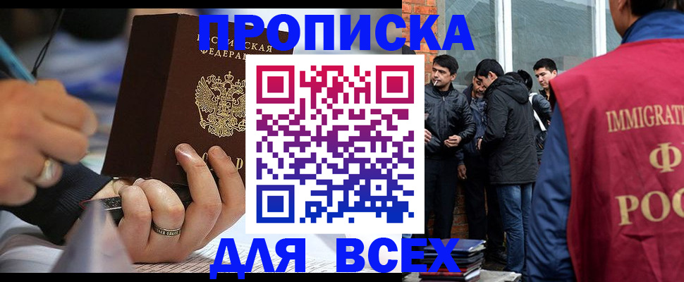 прописка для школы в Красноярском крае
