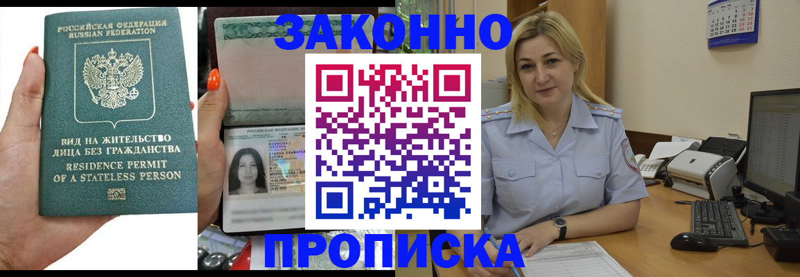 временная регистрация купить в Красноярском крае